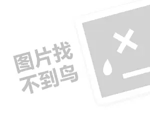 十大汉堡代理费需要多少钱？（创业项目答疑）